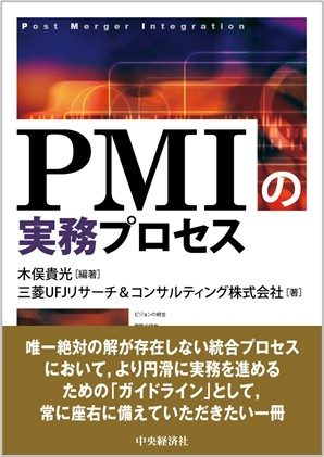 PMIの実務プロセス 表紙