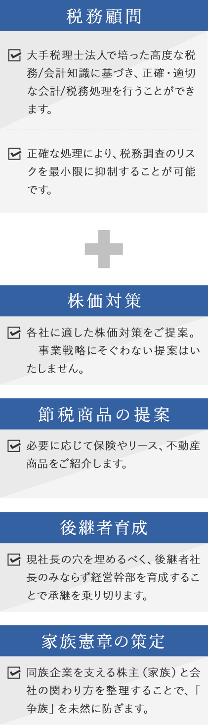 事業承継を見据えた企業様