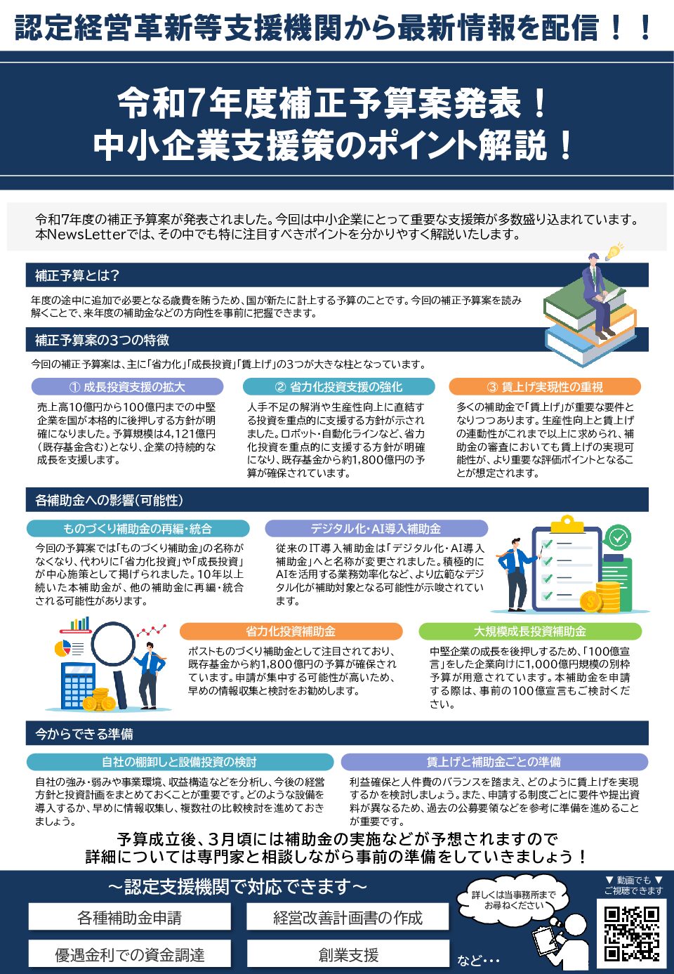 2025年度補正予算の中小企業・スタートアップ支援策を解説するアイキャッチ画像