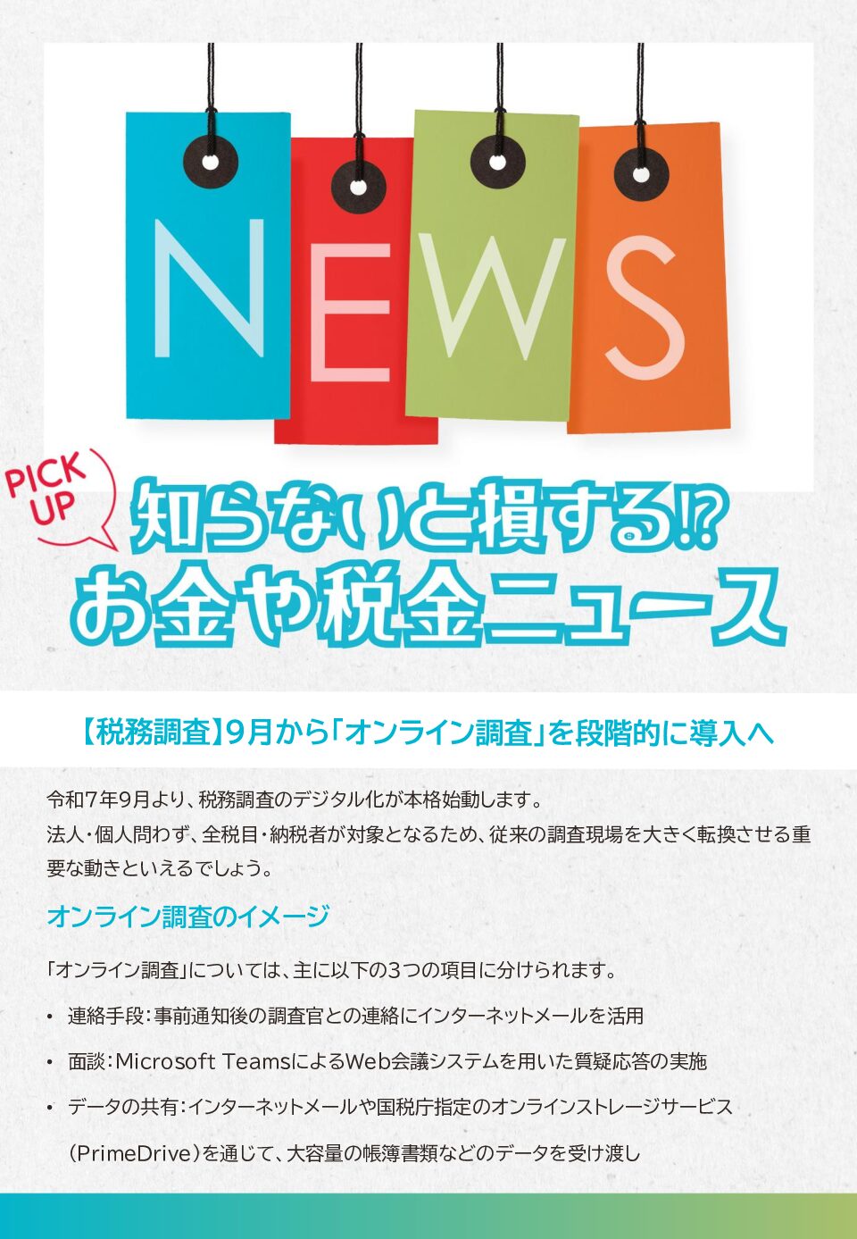【PDF】知らないと損するお金や税金ニュースVol.113