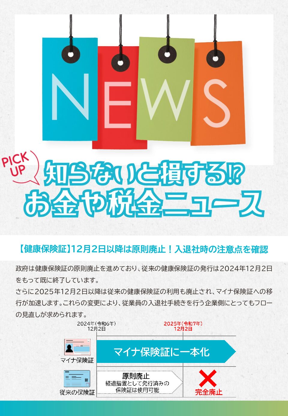 【PDF】知らないと損するお金や税金ニュースVol.117